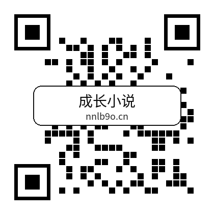 成长小说
